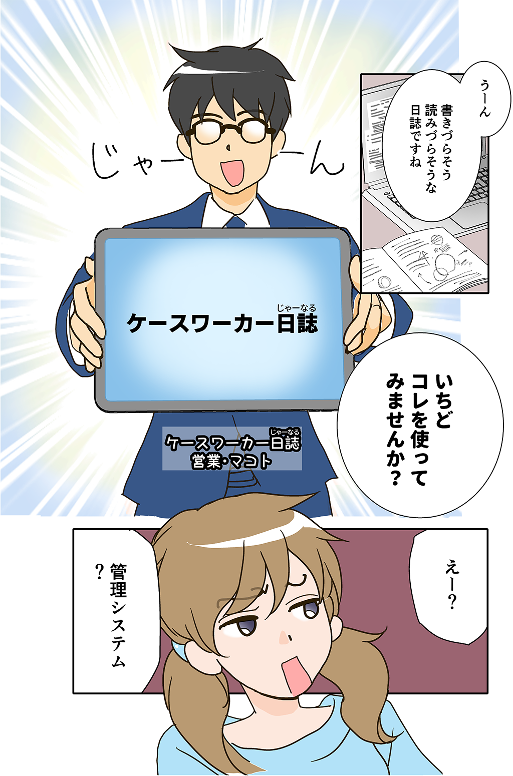 マンガ 「とってもカンタン！ラクハヤでんでん」PAGE-2