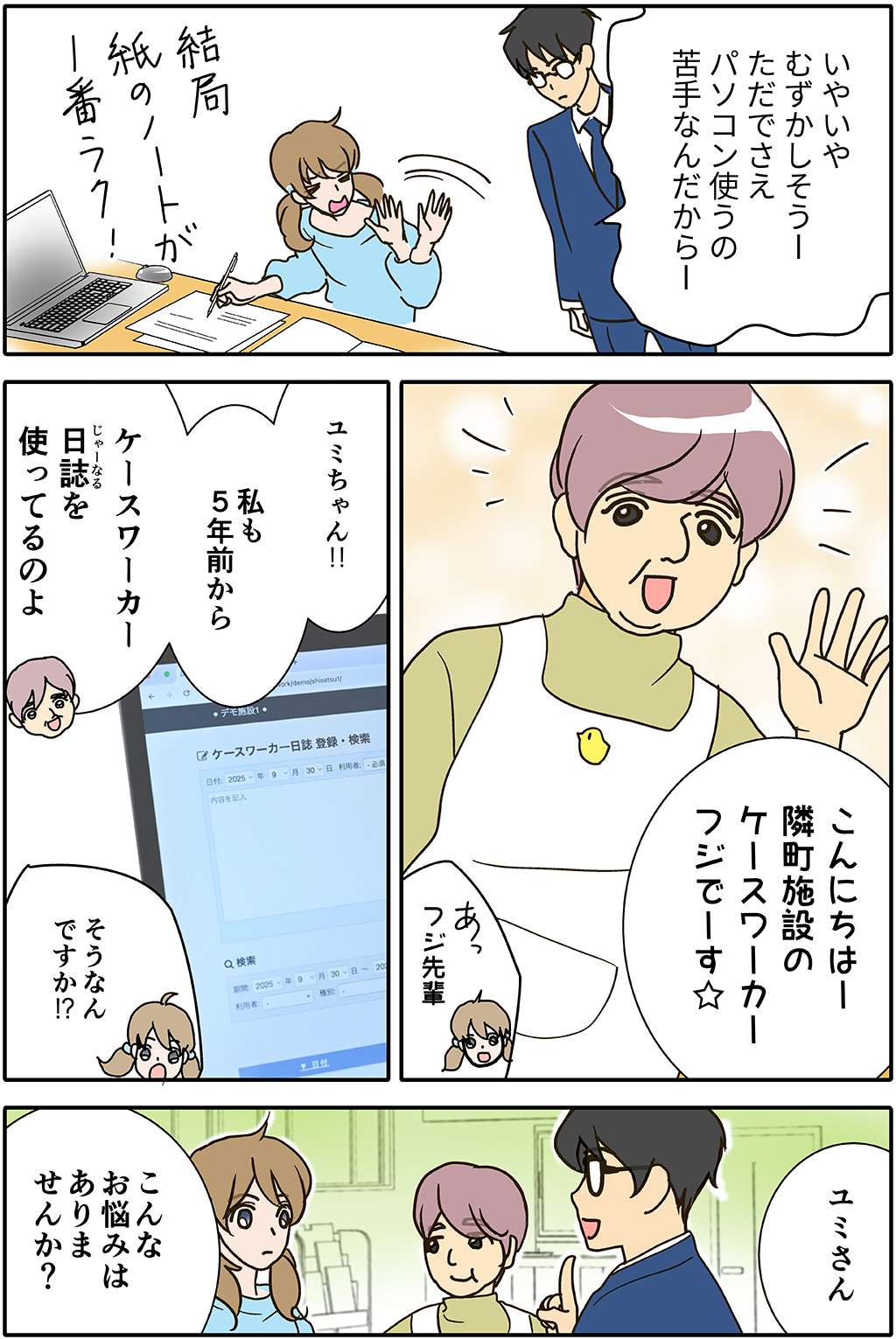 マンガ 「とってもカンタン！ラクハヤでんでん」PAGE-3