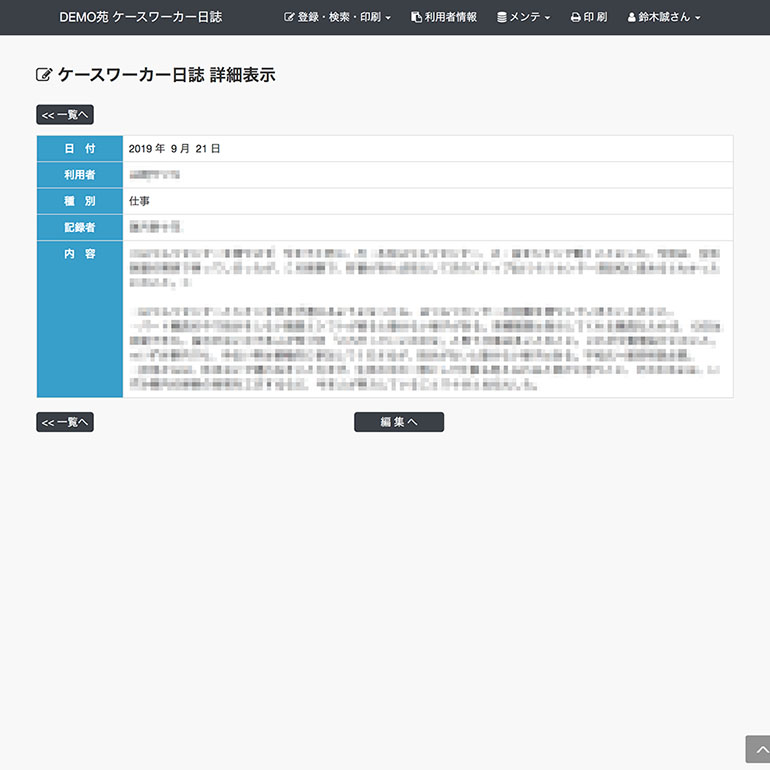 日誌データ・表示画面