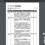 日誌データ(検索結果)PDF出力