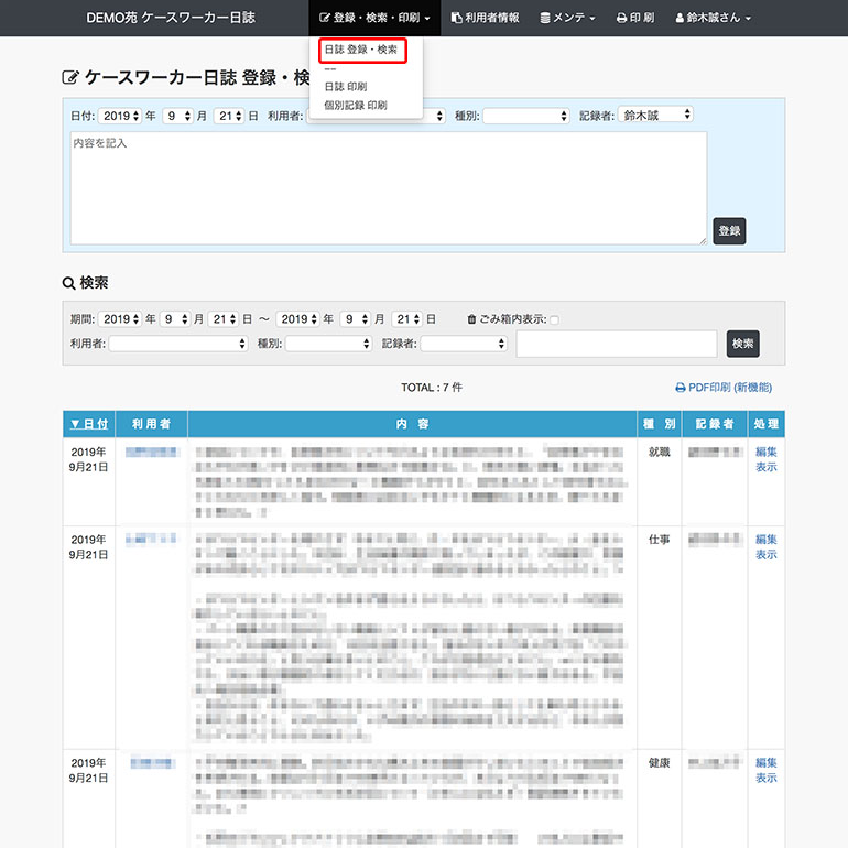 ラクハヤでんでん 登録・検索画面