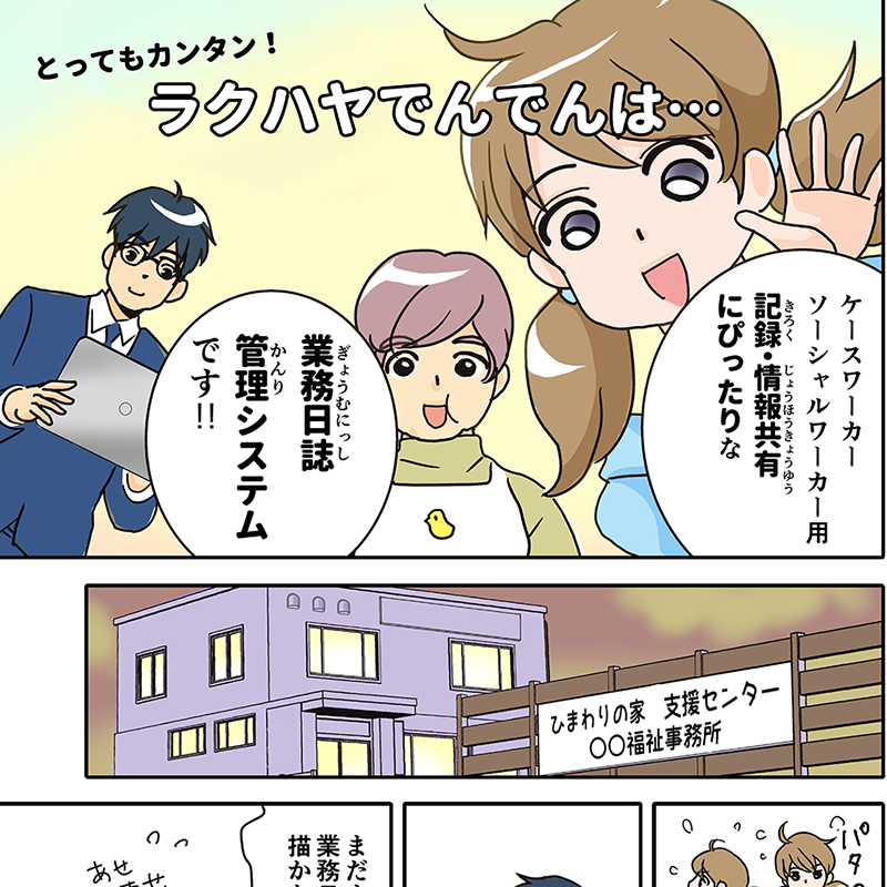 eyecatch-マンガ 「とってもカンタン!ラクハヤでんでん」